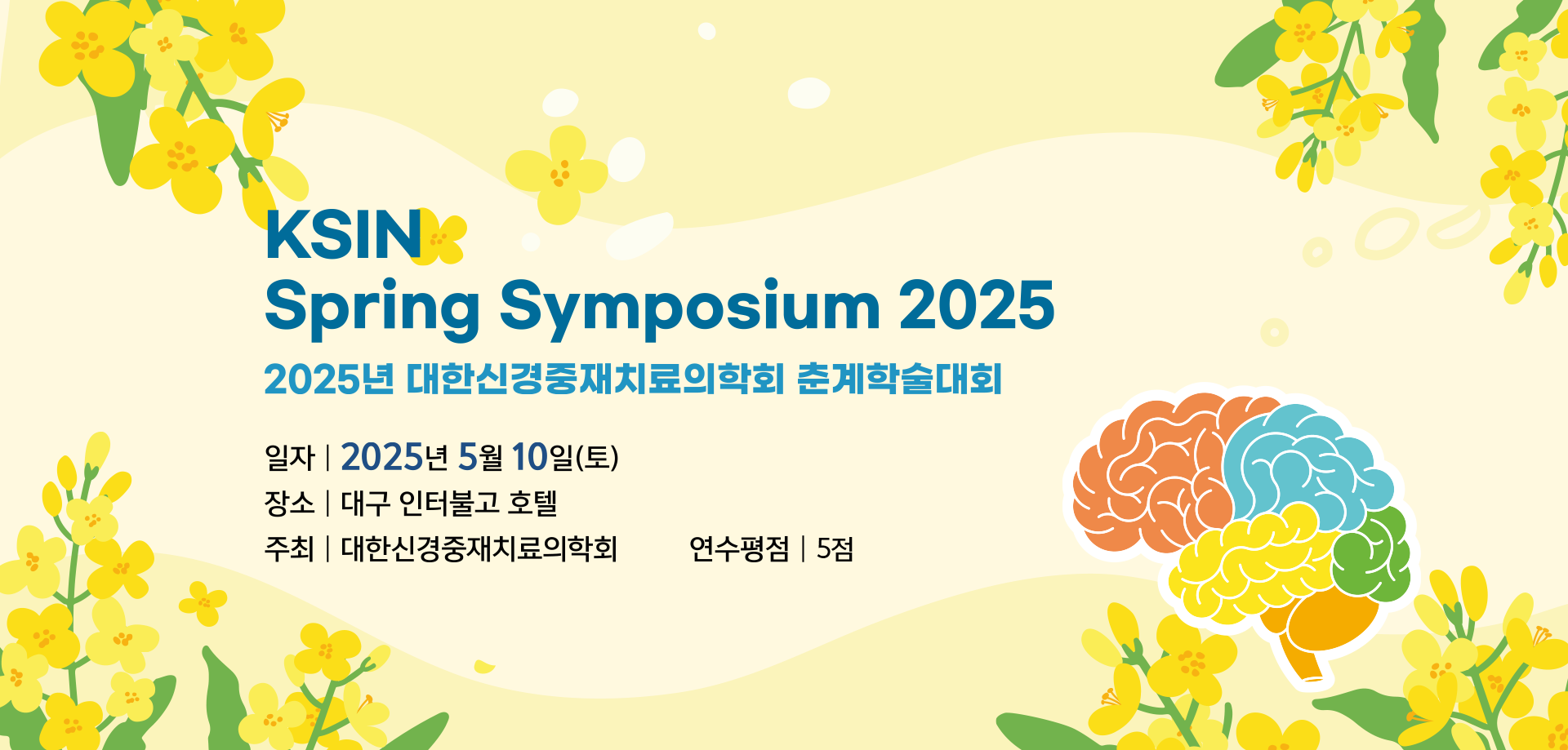 2025 춘계학술대회