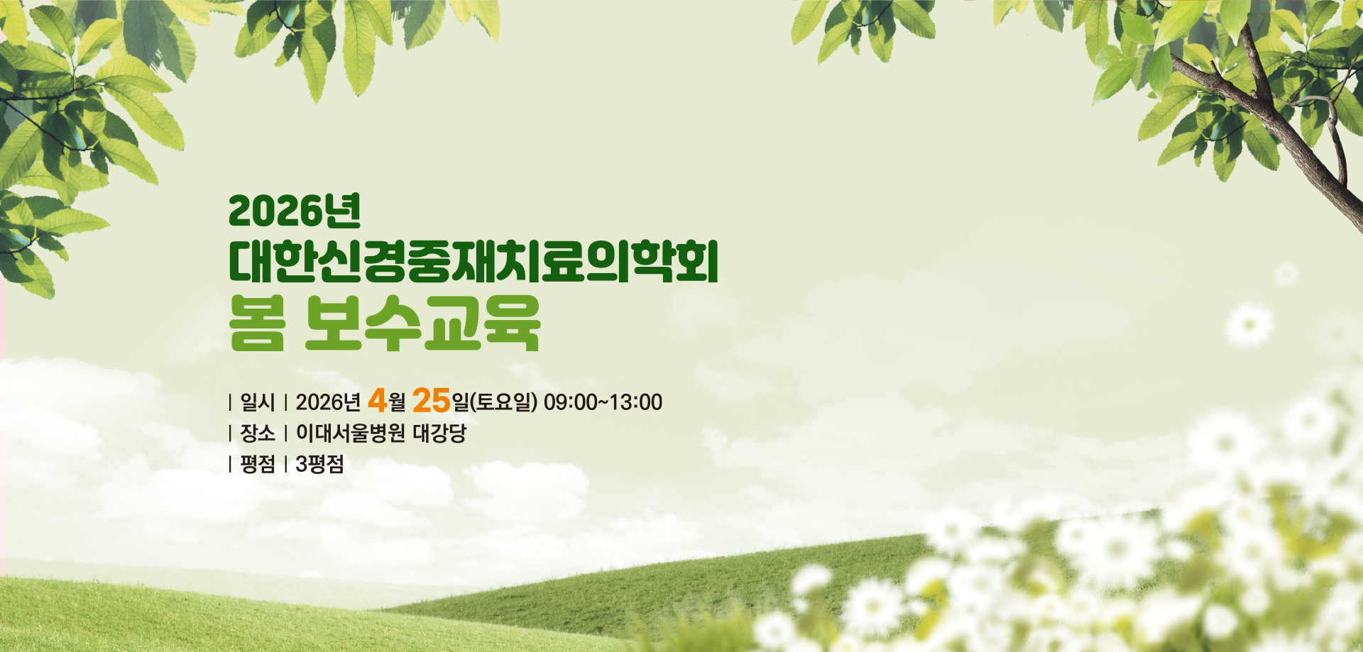 2026 봄보수교육