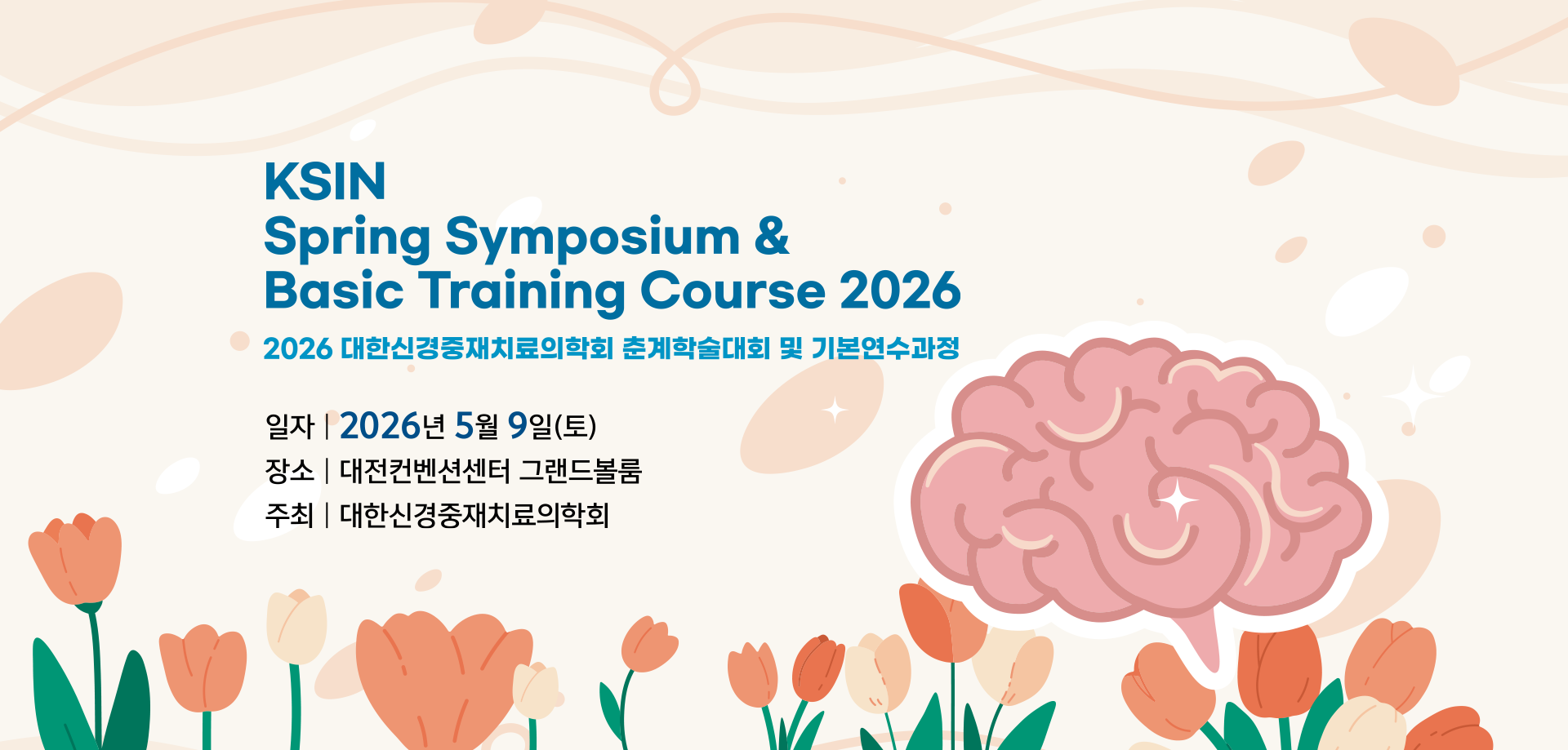 2026 춘계학술대회