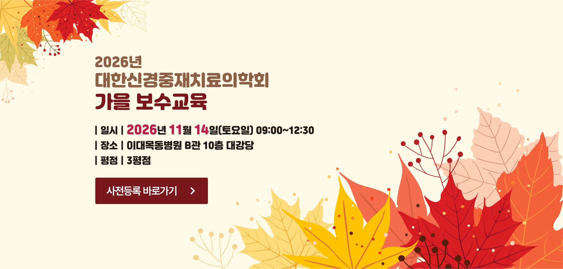2026 가을보수교육