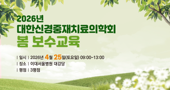 2026 봄보수교육