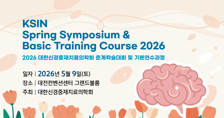 2026 춘계학술대회