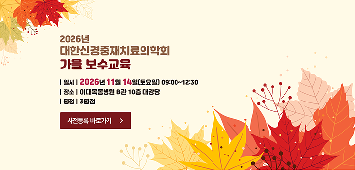2026 가을보수교육