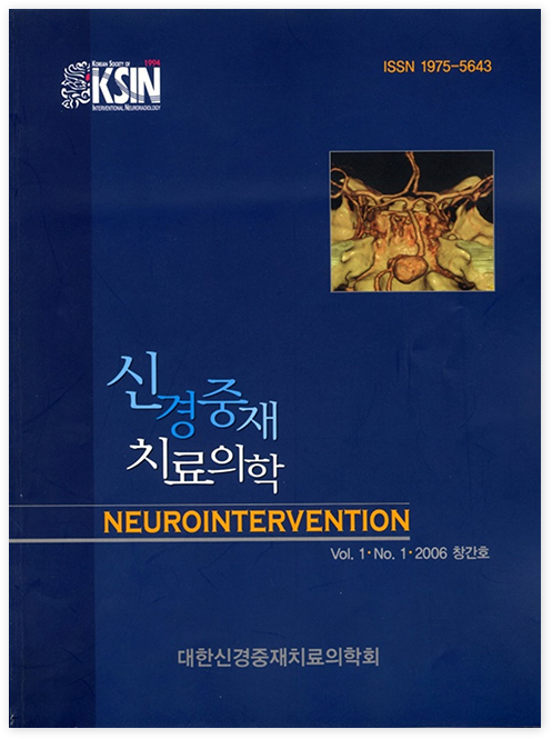 신경중재치료의학 NEUROINTERVENTION.