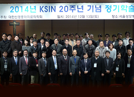 2014년 12월 20주년 기념 정기학술대회, 서울