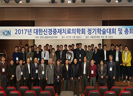 2017년 12월 정기학술대회, 서울